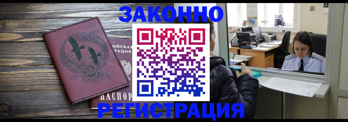прописка для кредита в Иркутске