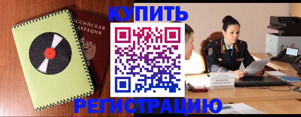 прописка 2025 в Иркутске