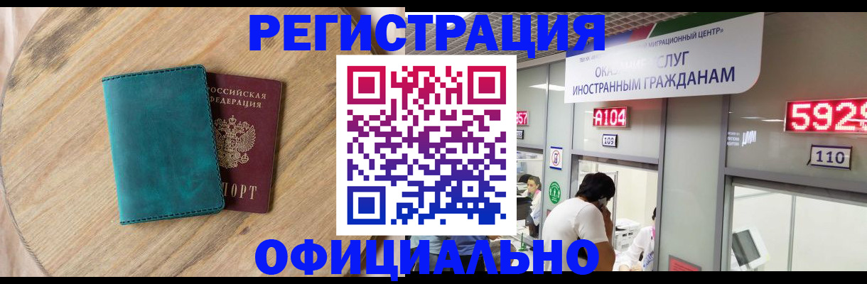 прописка 2025 в Иркутске