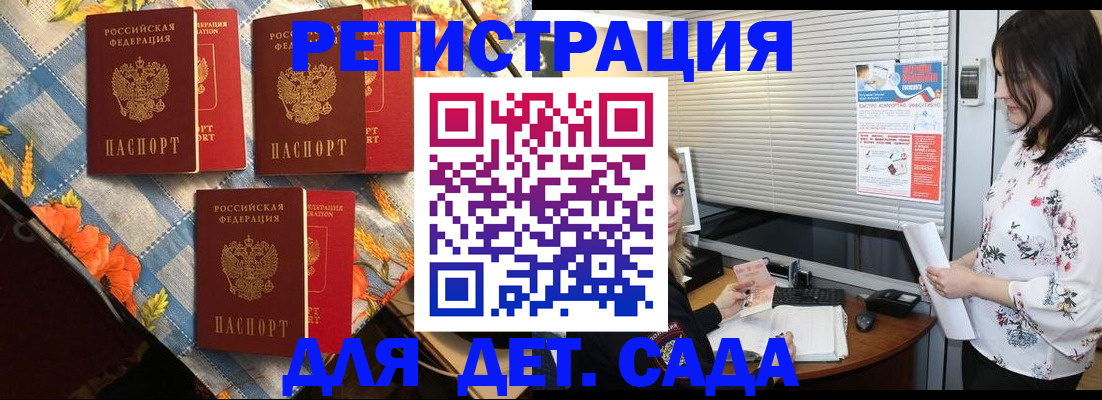 временная регистрация купить в Иркутске